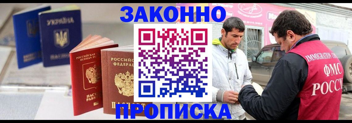 прописка для работы в Ипатово